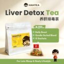 HahTea Liver Detox Tea Main Cover 养肝排毒茶
